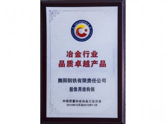 冶金行業(yè)品質(zhì)卓越產(chǎn)品(3)