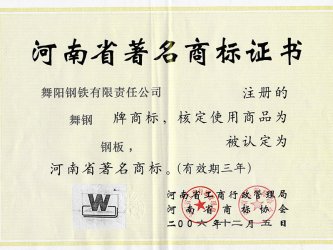 河南省著名商標(biāo)稱號